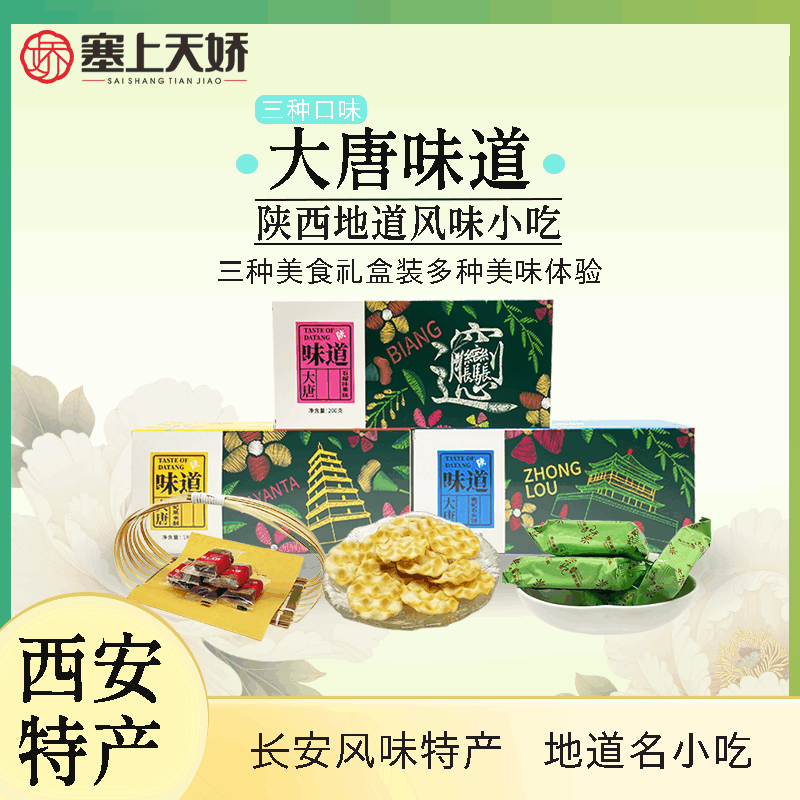 天嬌禮物-大唐味道