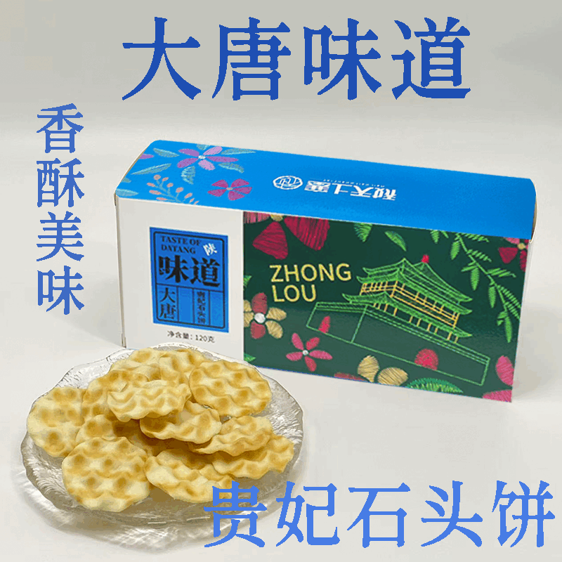 天嬌禮物-大唐味道