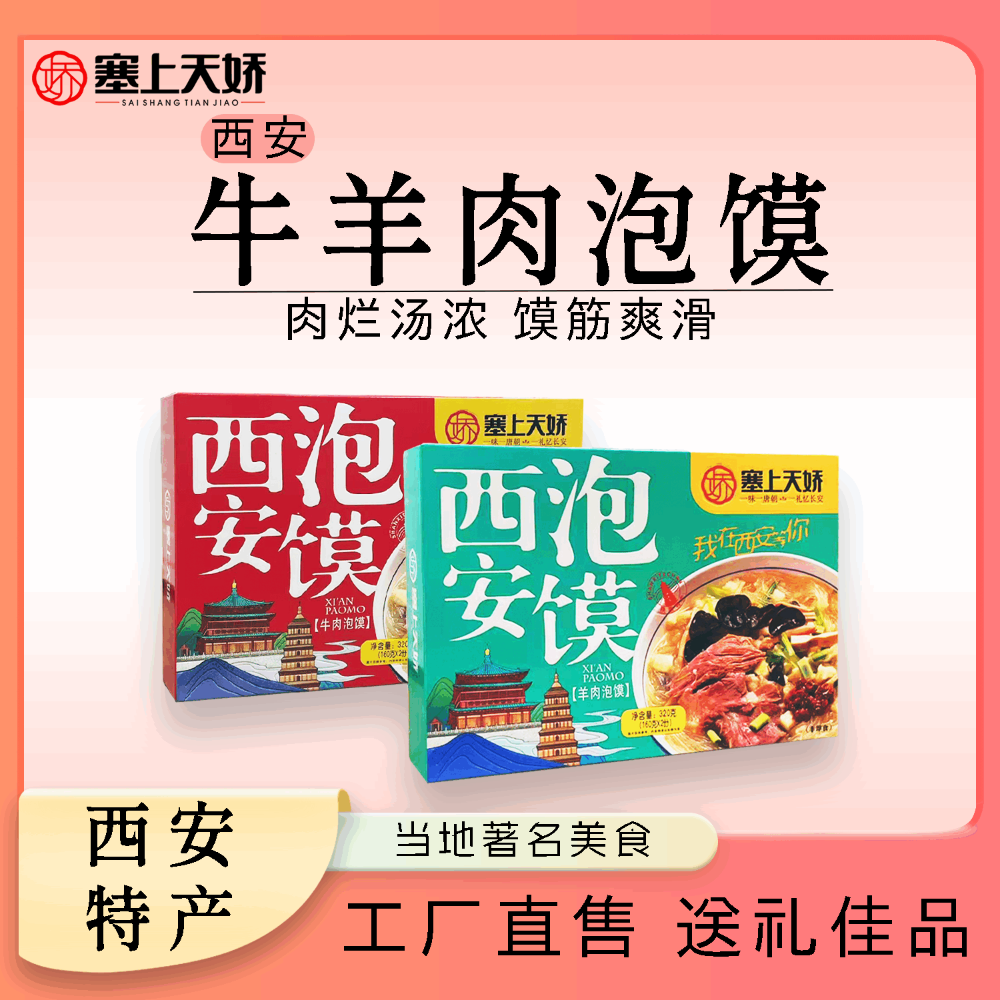 塞上天嬌牛羊肉泡饃