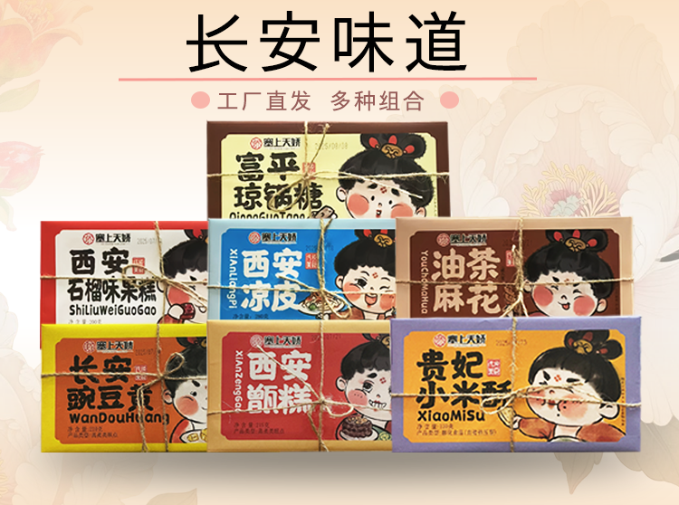 陜味全家福塞上天嬌陜西特產(chǎn)小吃組合