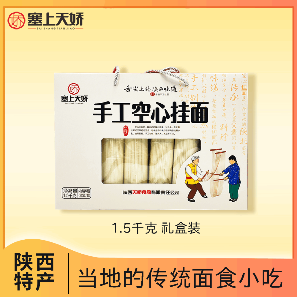 天嬌空心掛面（禮盒）1.5kg