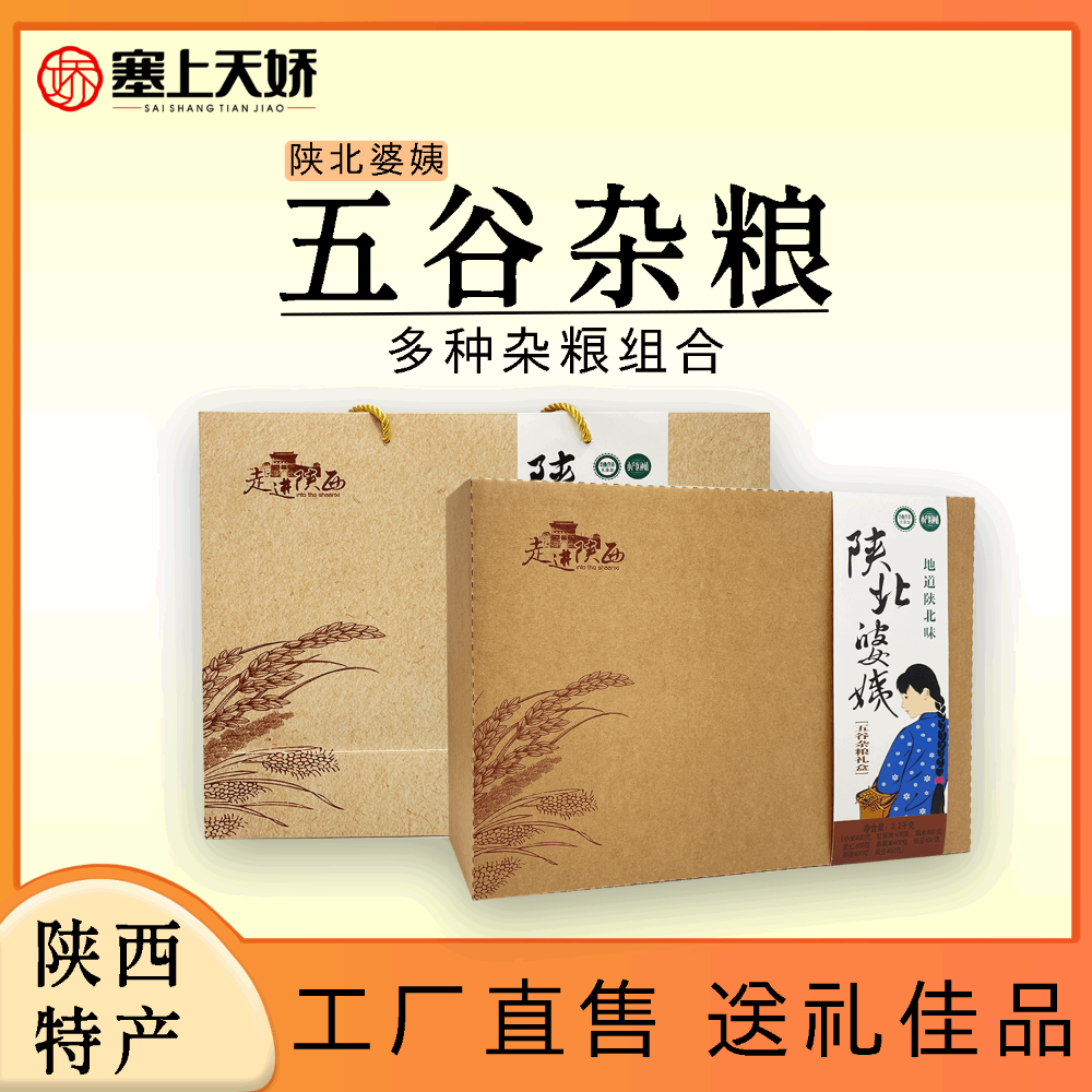 天嬌陜北婆姨雜糧禮盒