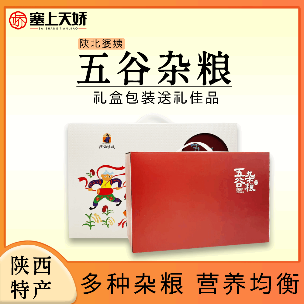 天嬌陜北婆姨雜糧禮盒