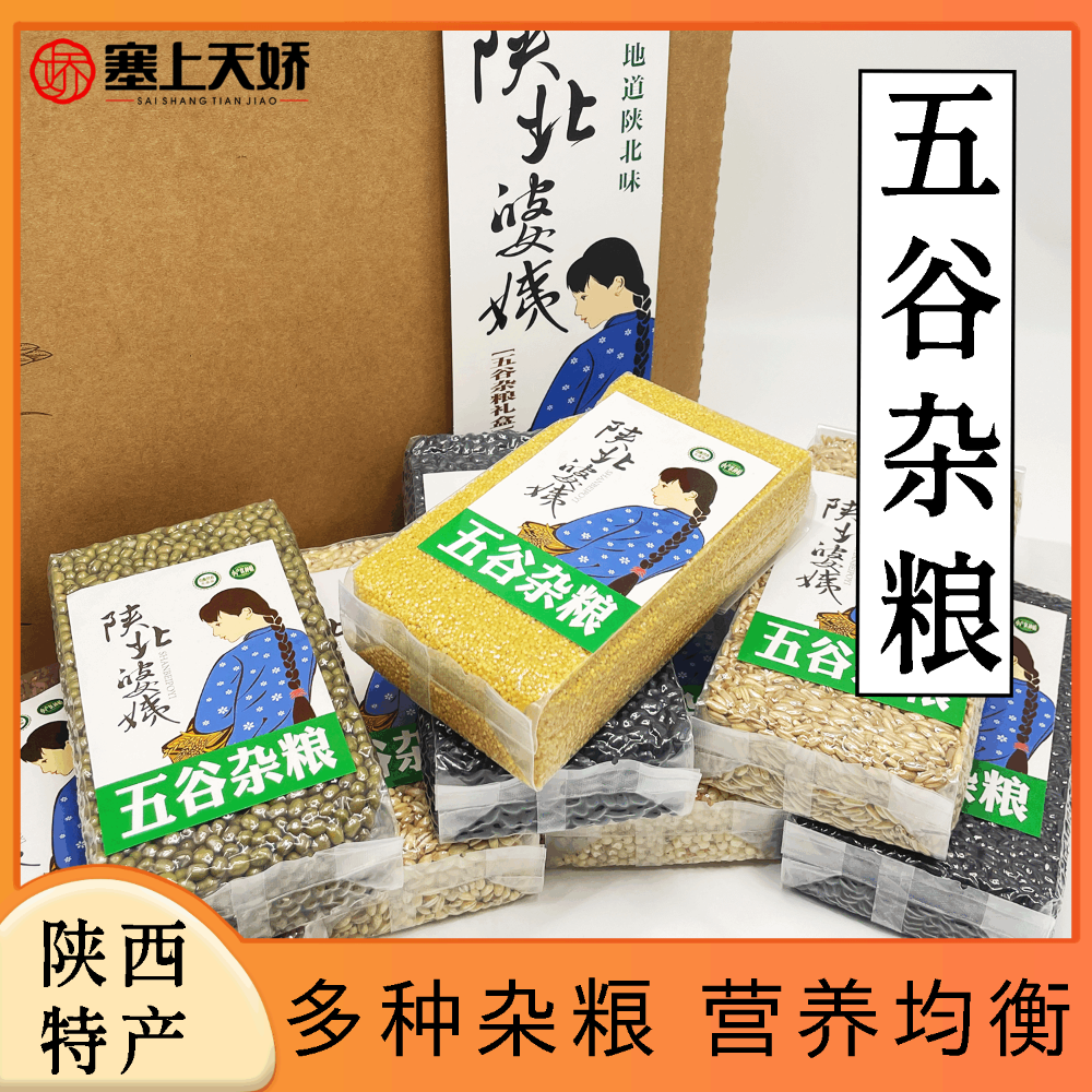 天嬌陜北婆姨雜糧禮盒