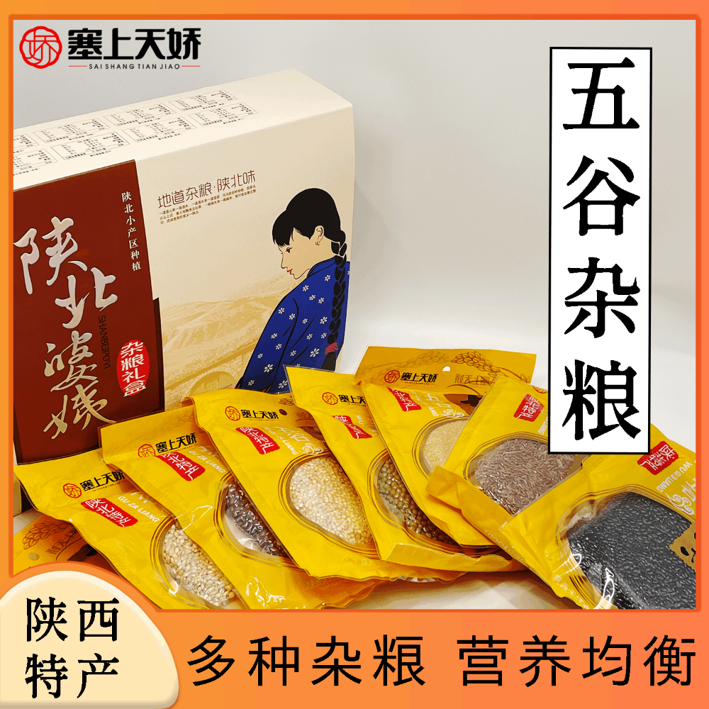 天嬌陜北婆姨雜糧禮盒