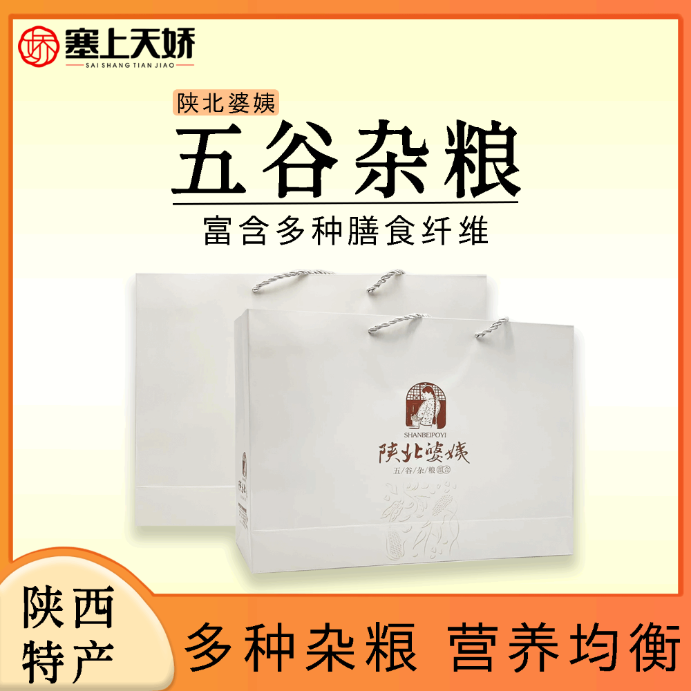 天嬌陜北婆姨雜糧禮盒
