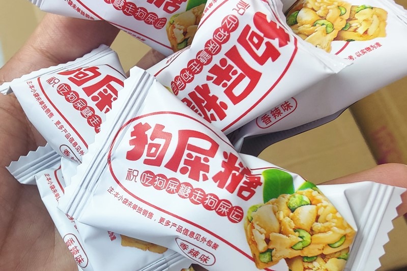 舌尖上的非遺記憶—陜西狗屎糖