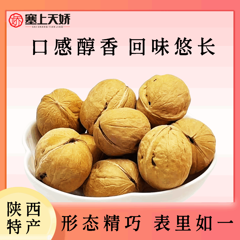 塞上天嬌薄皮核桃禮盒