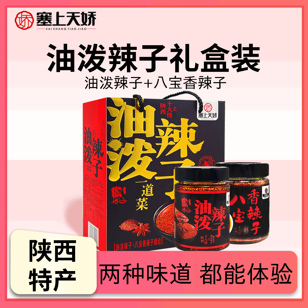 塞上天嬌油潑辣子