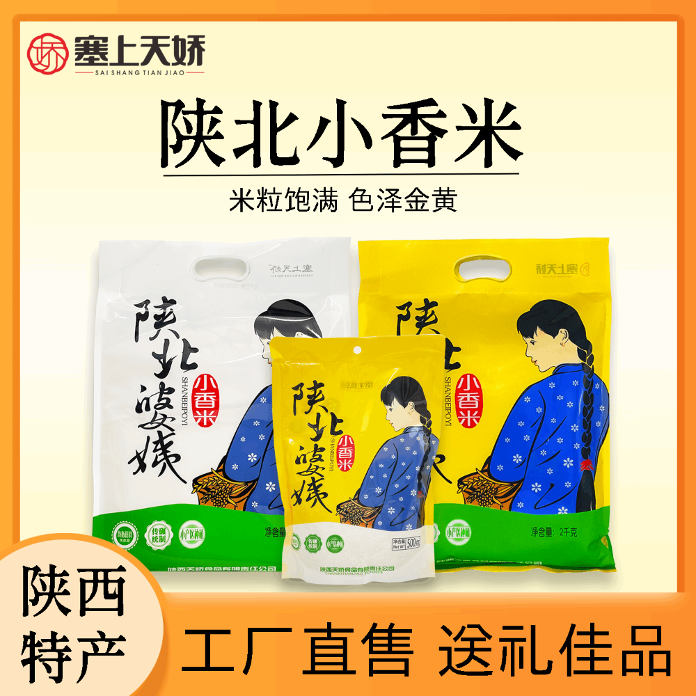 陜北婆姨小香米禮盒