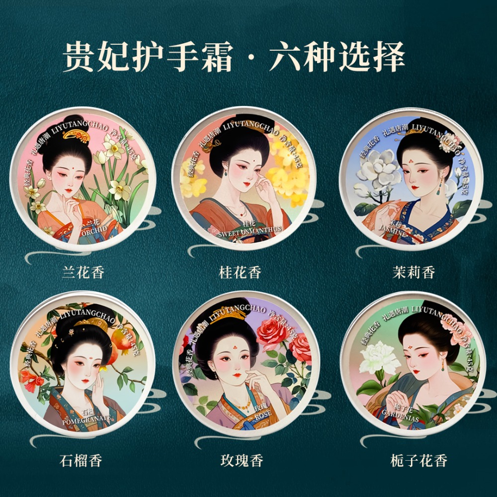 禮遇唐潮貴妃護手霜