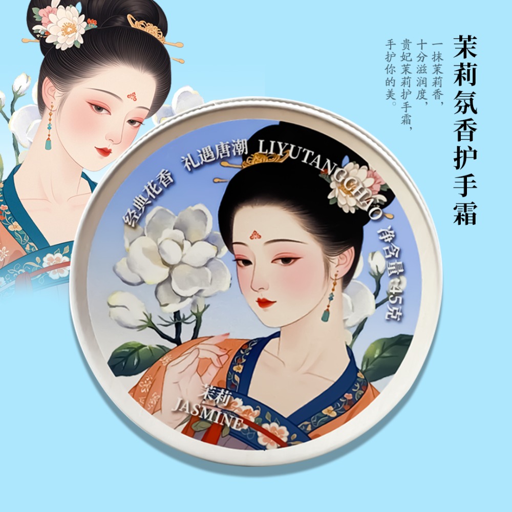 禮遇唐潮貴妃護手霜