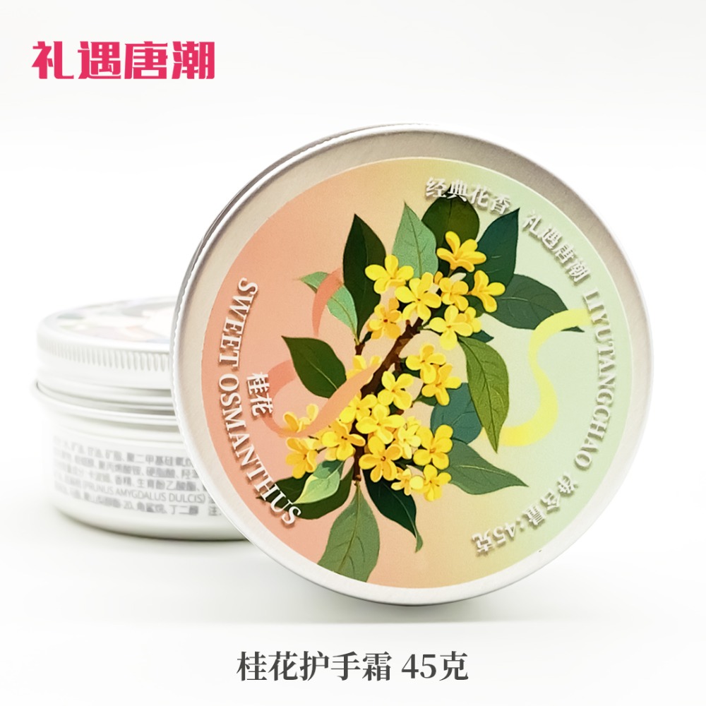 禮遇唐潮花香護手霜