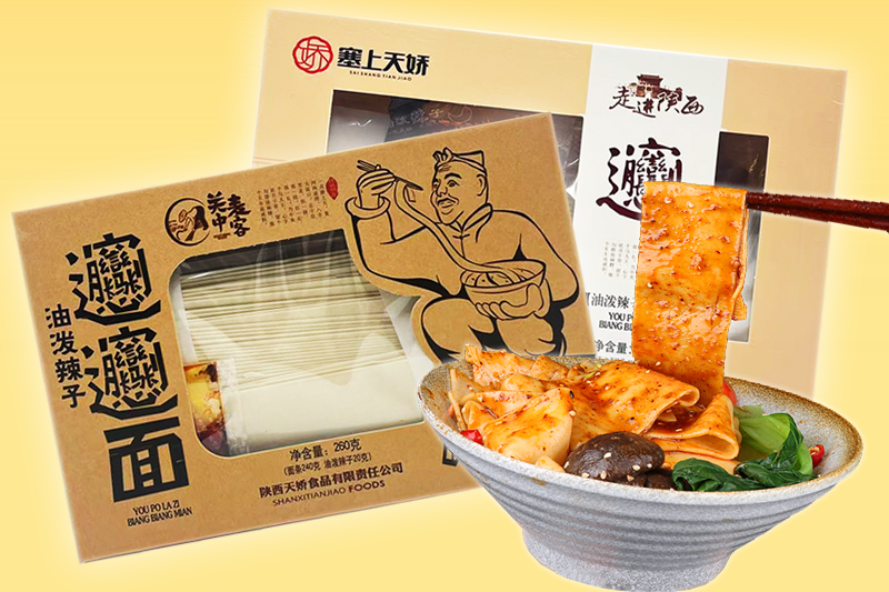 寬如褲帶，香辣過癮的關中風味