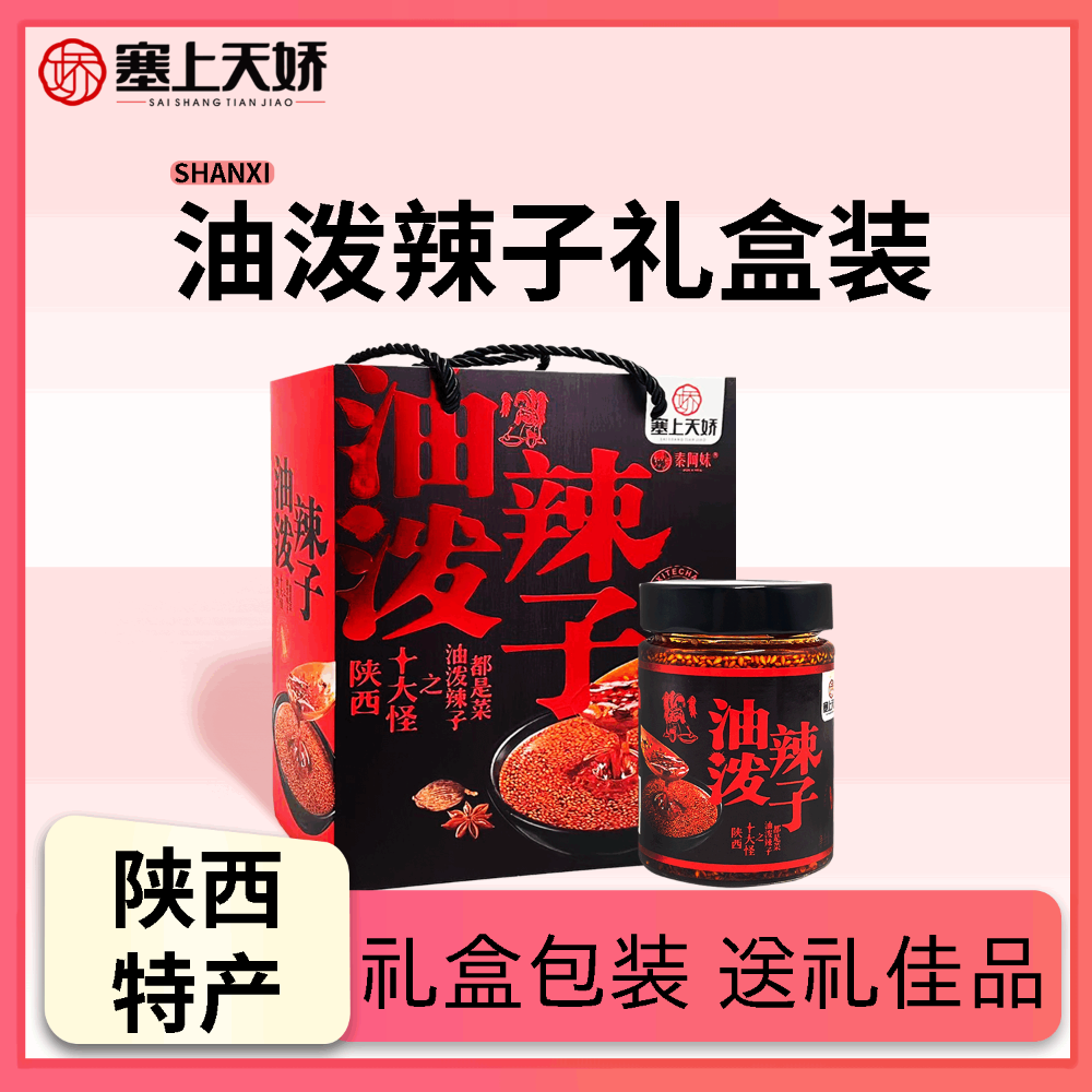 天嬌油潑辣子禮盒406g