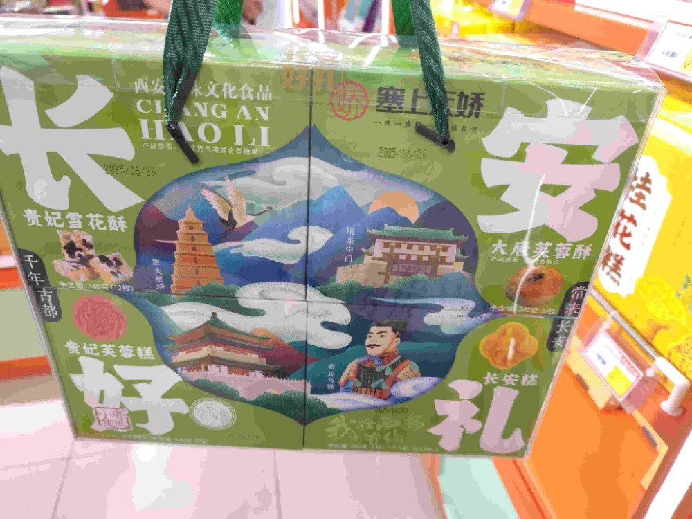 長(zhǎng)安好禮四款經(jīng)典糕點(diǎn)解鎖陜西地道風(fēng)味