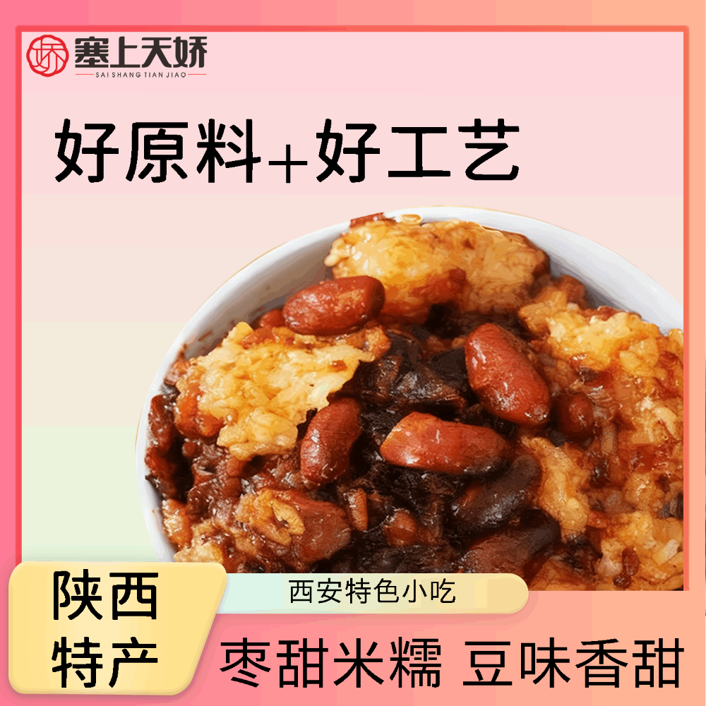 塞上天嬌老西安甑糕