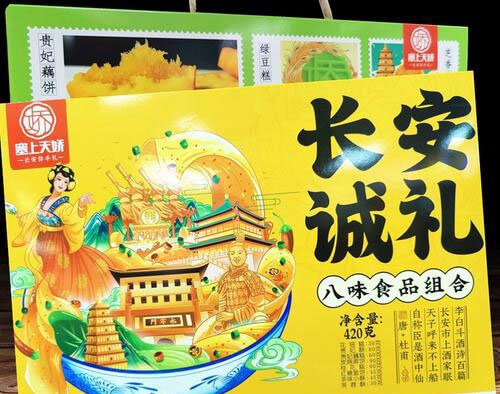 長安誠禮陜西特色食品組合