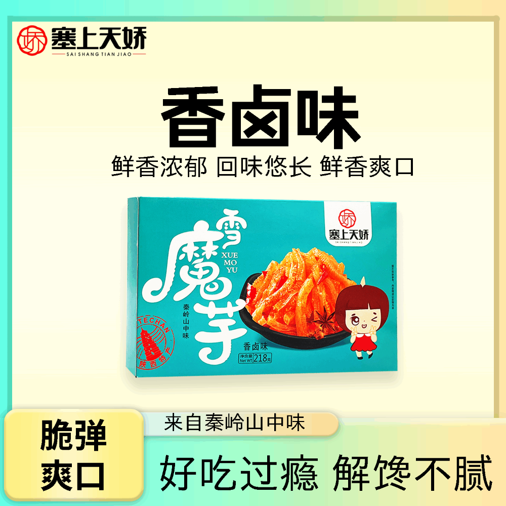 塞上天嬌雪魔芋