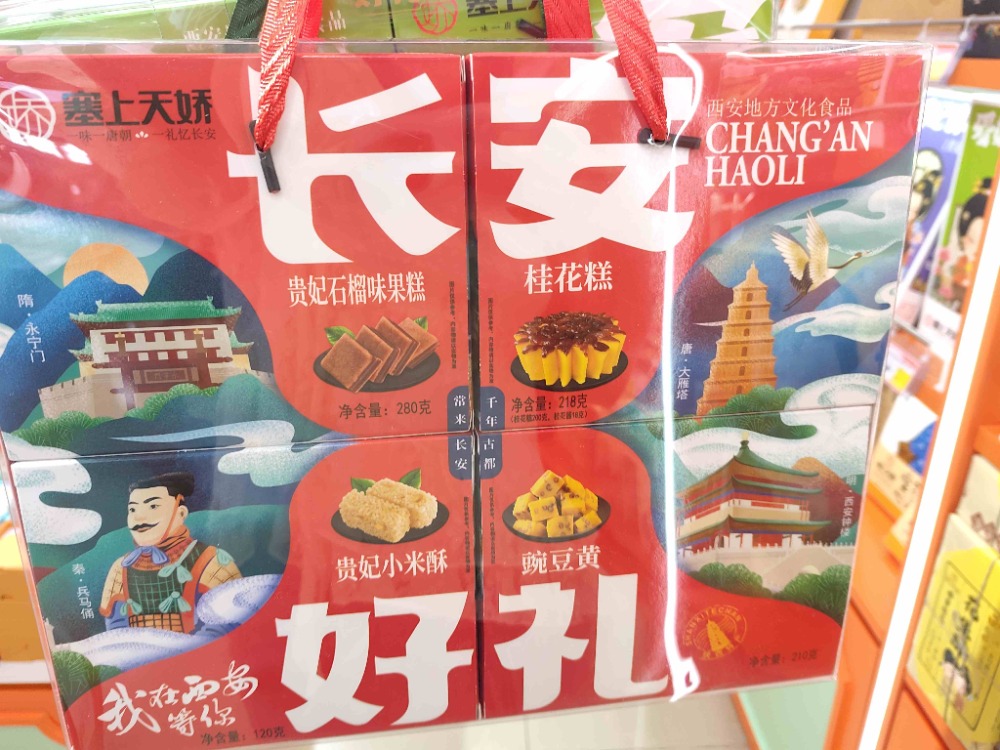 塞上天嬌長安好禮紅