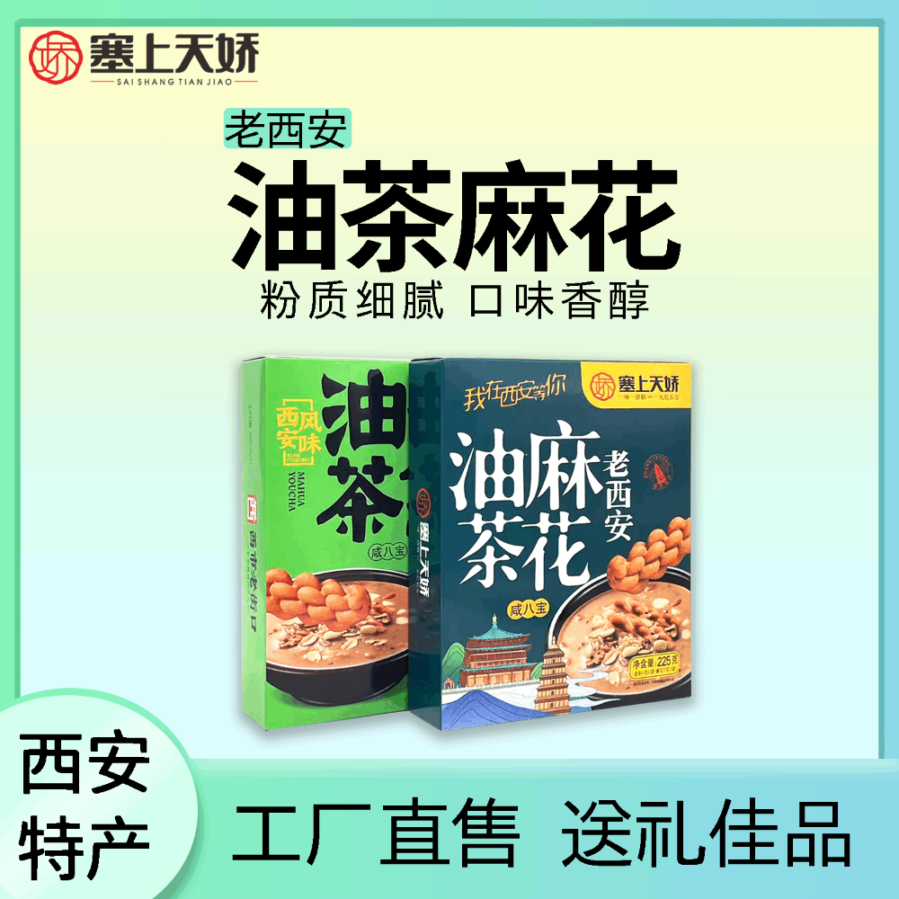 塞上天嬌油茶麻花