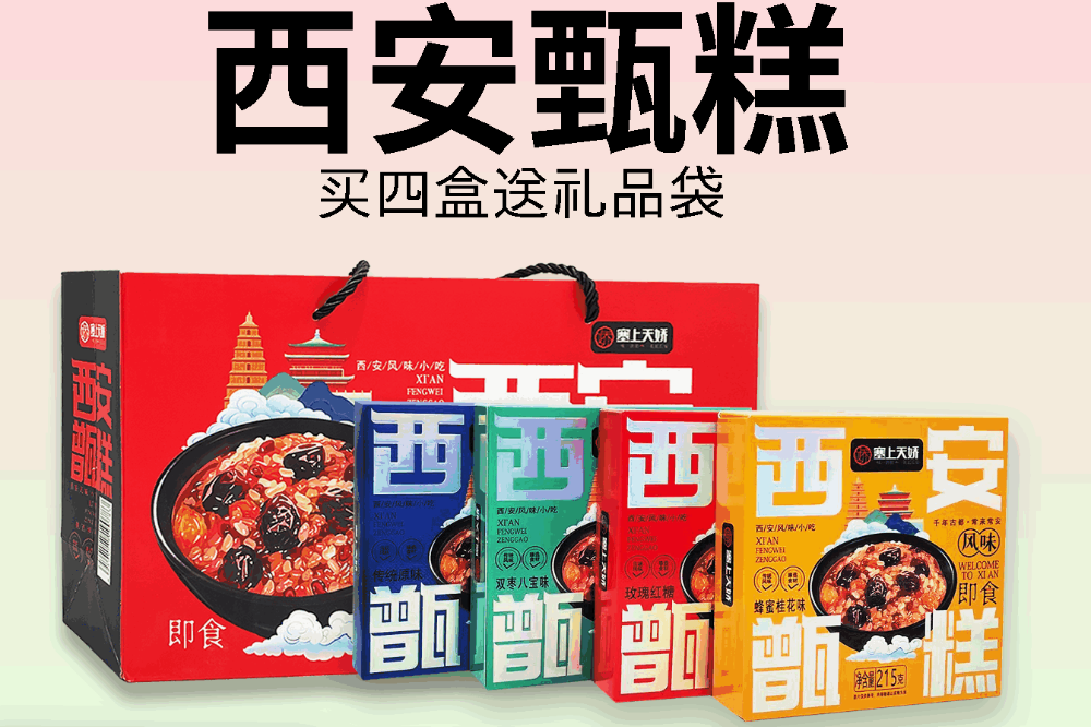 西安甑糕批發(fā)零售 塞上天嬌陜西特產(chǎn)即食 量大可定制