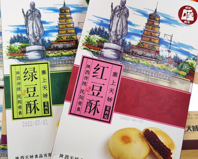 陜西紅豆酥綠豆酥傳統(tǒng)民間美食批發(fā)零售