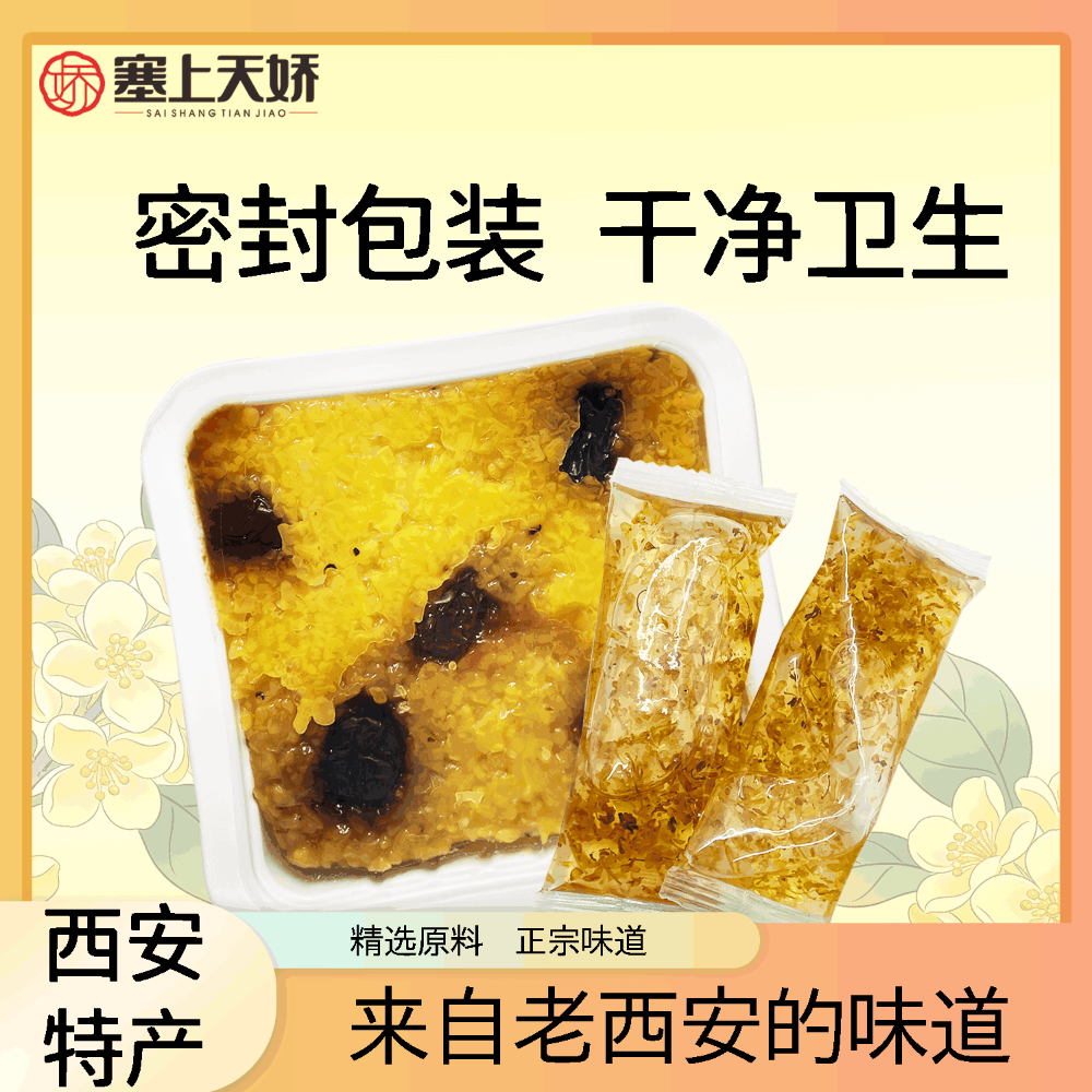 傳統(tǒng)老西安桂花糕