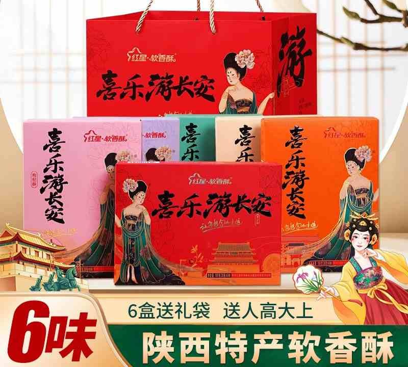 紅星軟香酥游長安