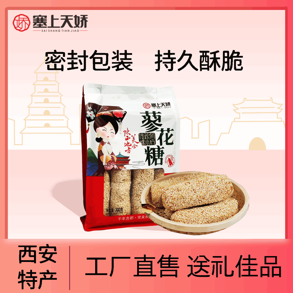 塞上天嬌三原蓼花糖