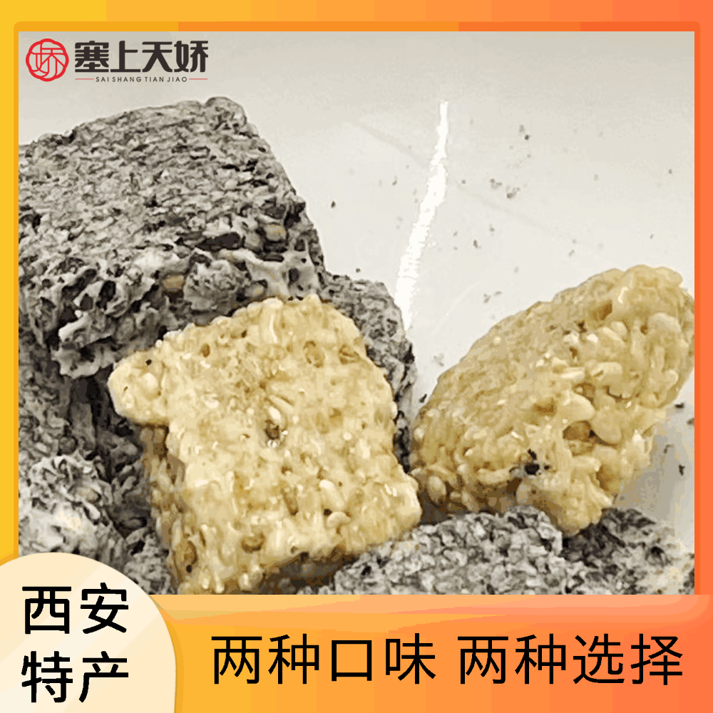 塞上天嬌瓊鍋糖