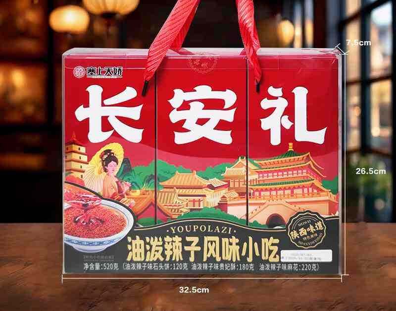 陜西特產(chǎn)油潑辣子味小吃組合長安禮 商超貨源批發(fā)零售