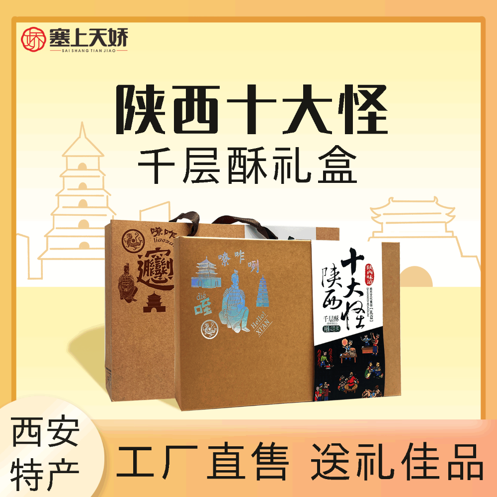 塞上天嬌千層酥十大怪