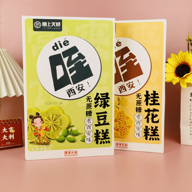 塞上天嬌低蔗糖綠豆糕