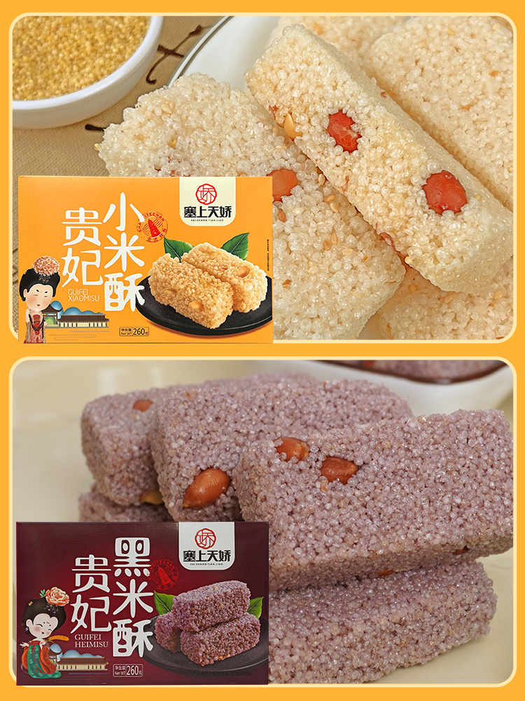 貴妃小米酥 貴妃小米酥