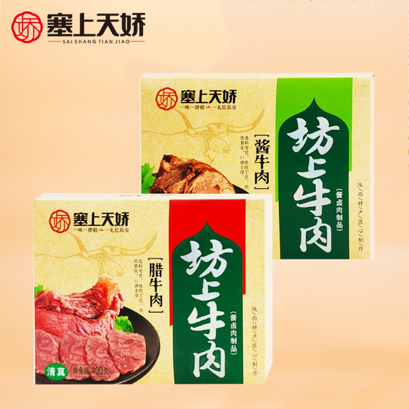 塞上天嬌坊上牛肉 塞上天嬌坊上牛肉