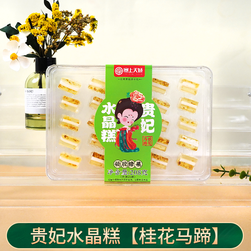 茉莉水晶糕 茉莉水晶糕