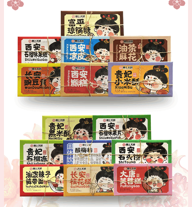 長(zhǎng)安味道禮盒15種特產(chǎn) 長(zhǎng)安味道禮盒15種特產(chǎn)