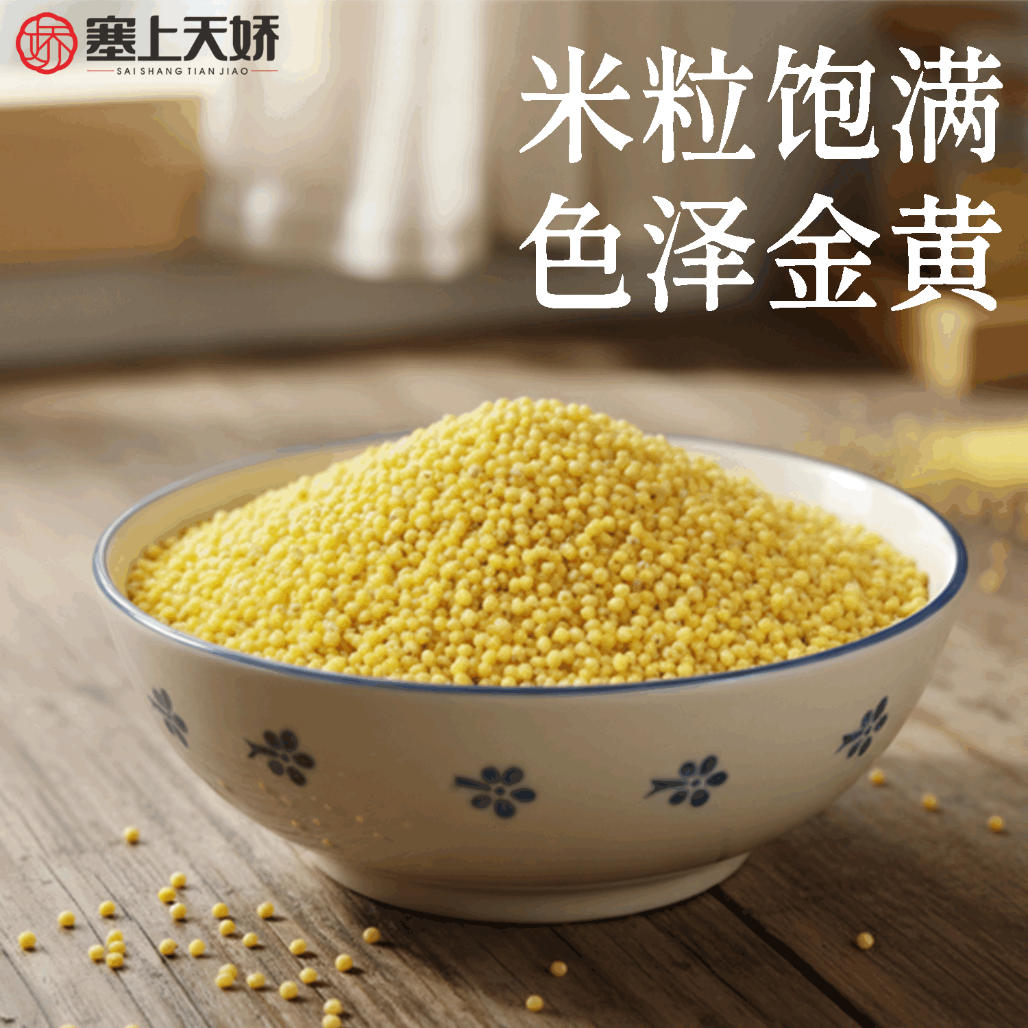 陜北小香米 陜北小香米