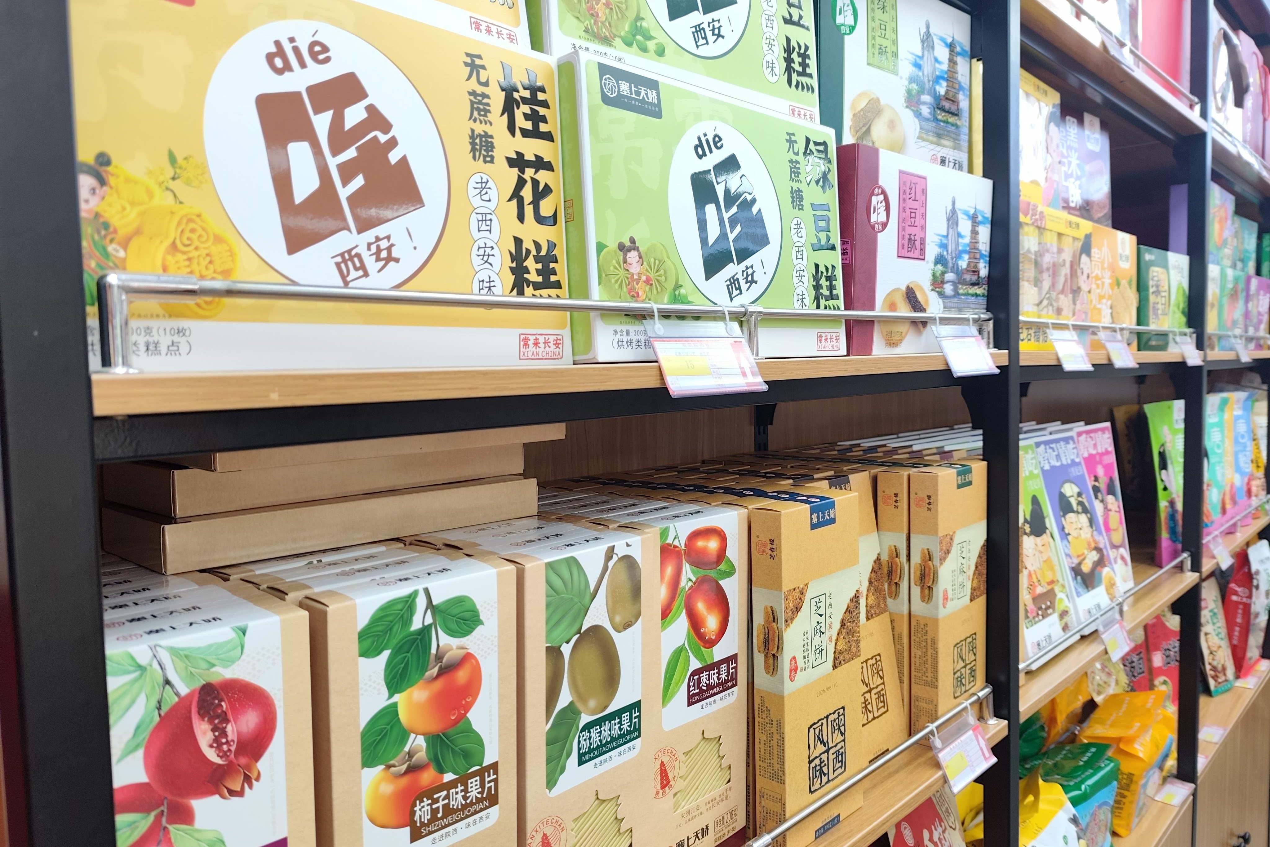 塞上天嬌陜西特產(chǎn)